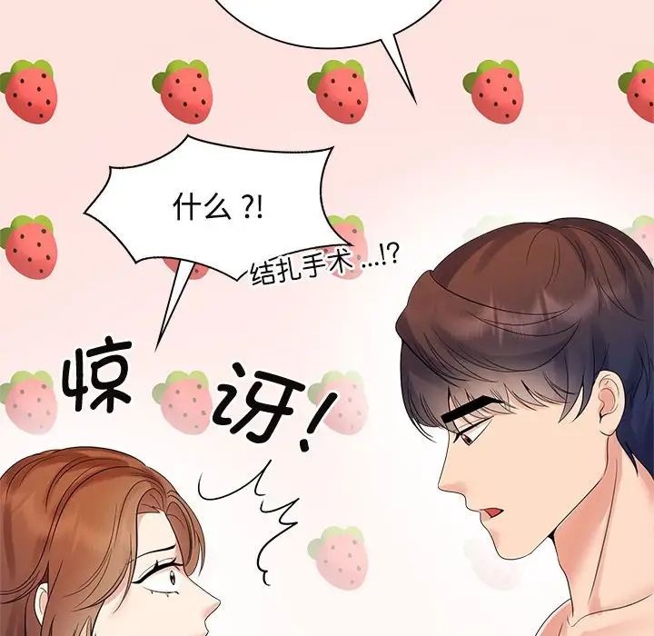 《疯了才结婚》漫画 第38話