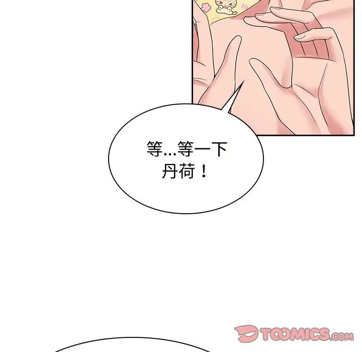 《疯了才结婚》漫画 第39話