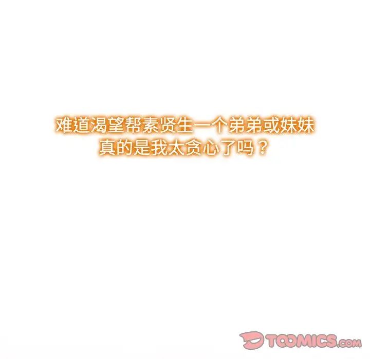 《疯了才结婚》漫画 第39話
