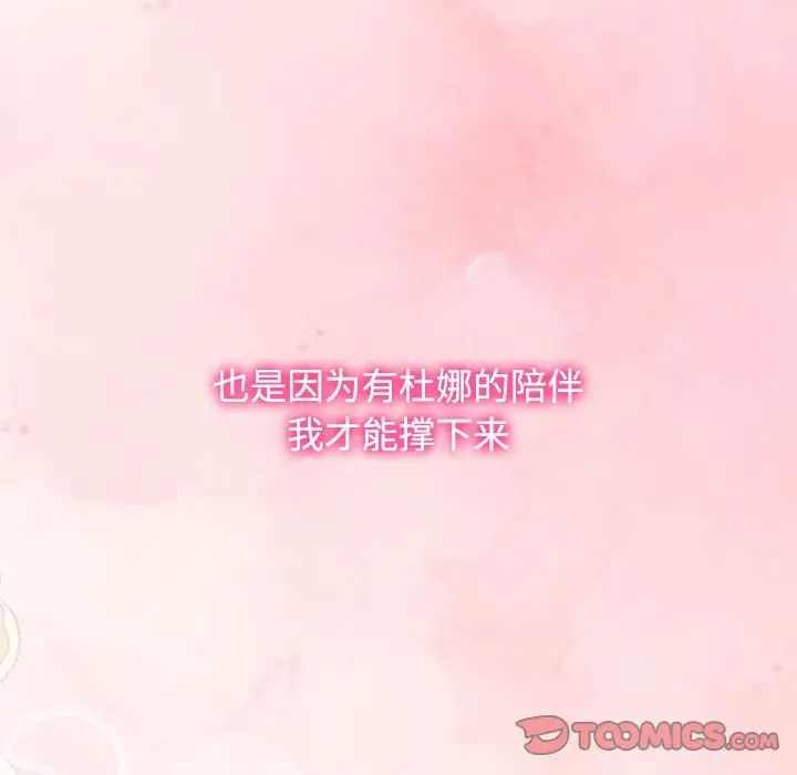 《疯了才结婚》漫画 第39話