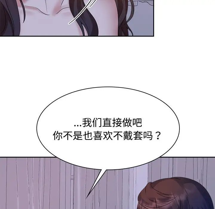 《疯了才结婚》漫画 第39話