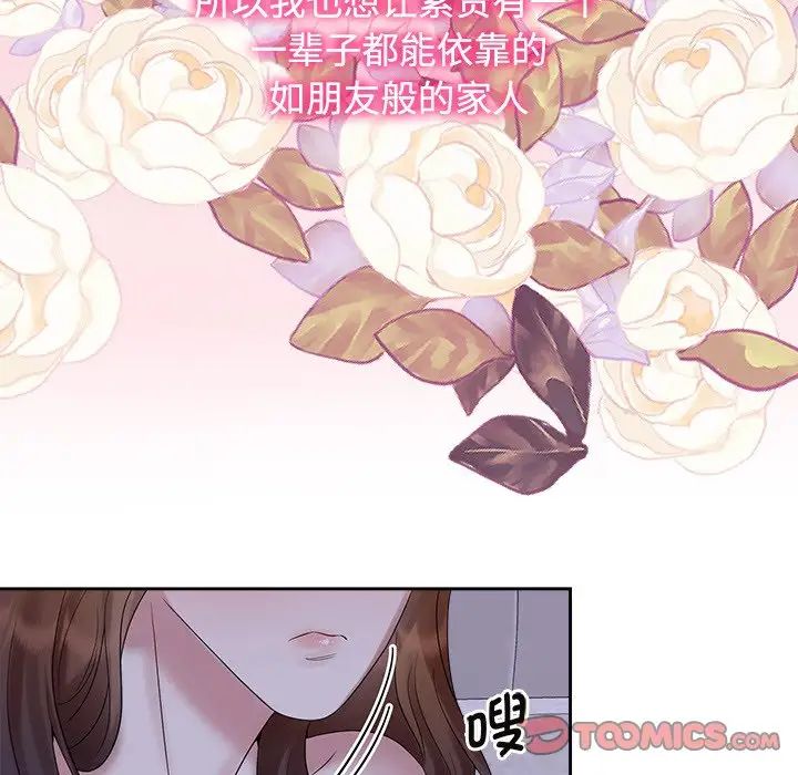 《疯了才结婚》漫画 第39話