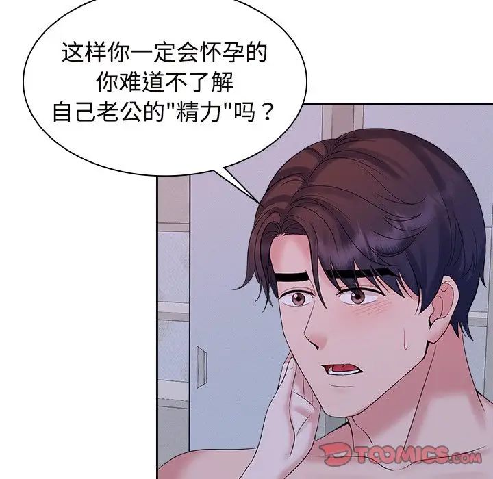 《疯了才结婚》漫画 第39話