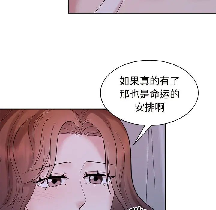 《疯了才结婚》漫画 第39話