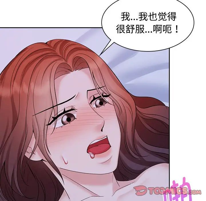 《疯了才结婚》漫画 第39話