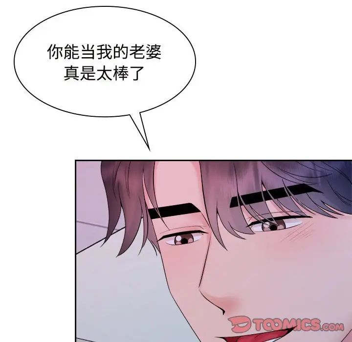 《疯了才结婚》漫画 第39話
