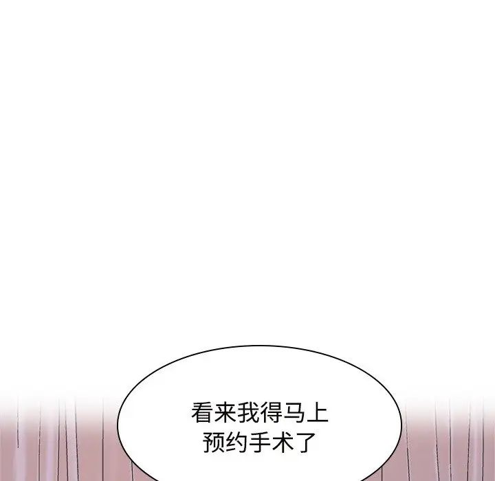 《疯了才结婚》漫画 第39話