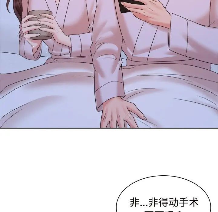 《疯了才结婚》漫画 第39話