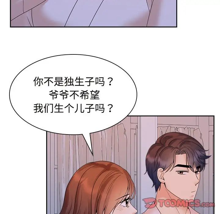 《疯了才结婚》漫画 第39話