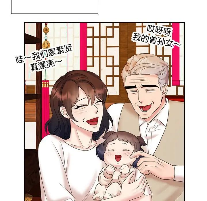 《疯了才结婚》漫画 第39話
