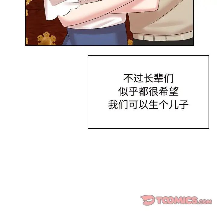 《疯了才结婚》漫画 第39話