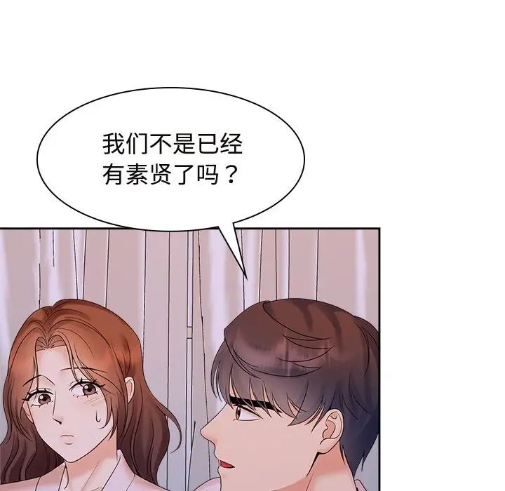 《疯了才结婚》漫画 第39話