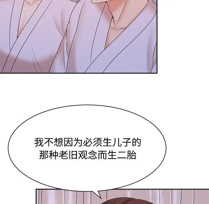 《疯了才结婚》漫画 第39話