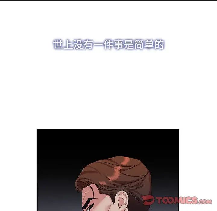 《疯了才结婚》漫画 第39話