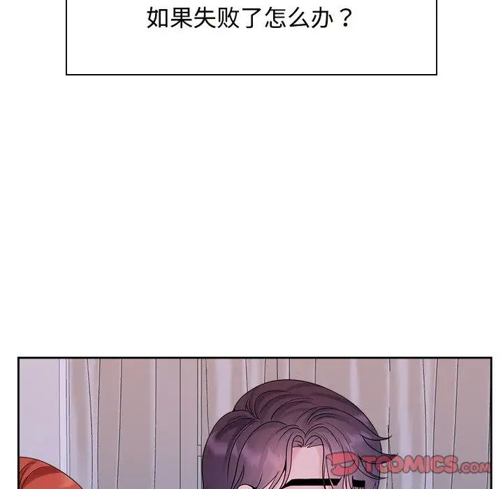 《疯了才结婚》漫画 第39話