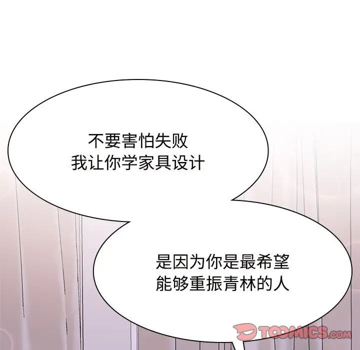 《疯了才结婚》漫画 第39話