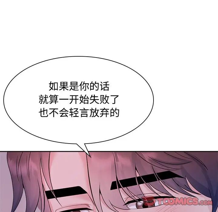 《疯了才结婚》漫画 第39話
