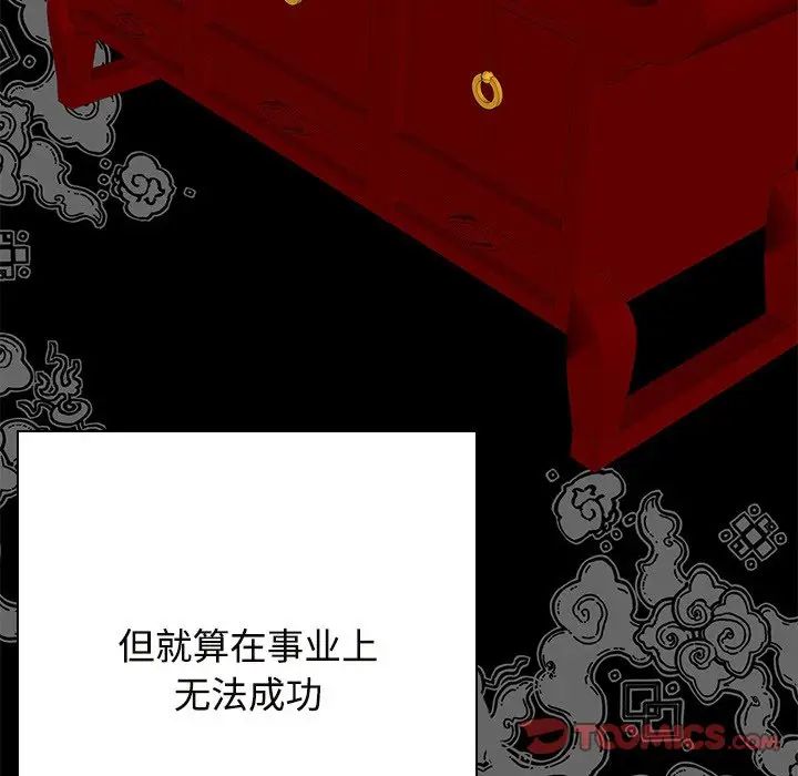 《疯了才结婚》漫画 第39話