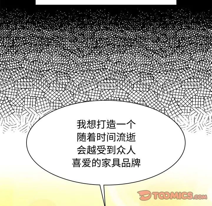 《疯了才结婚》漫画 第39話