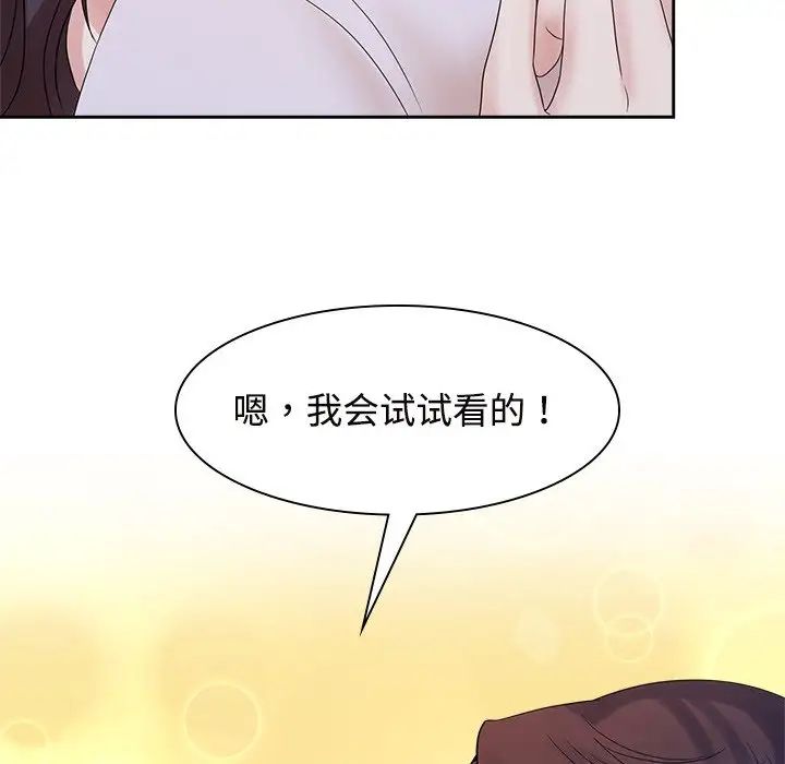 《疯了才结婚》漫画 第39話