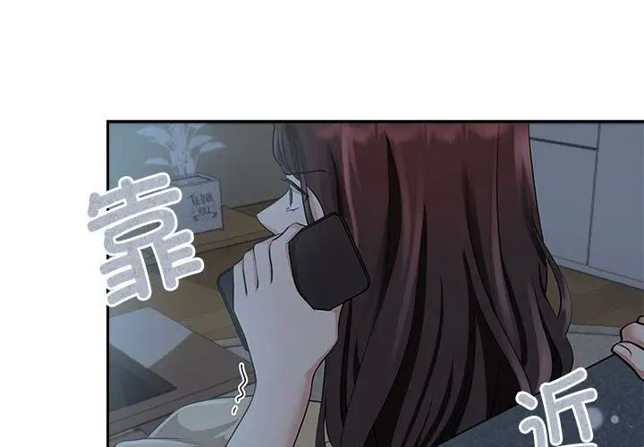 《疯了才结婚》漫画 第4話