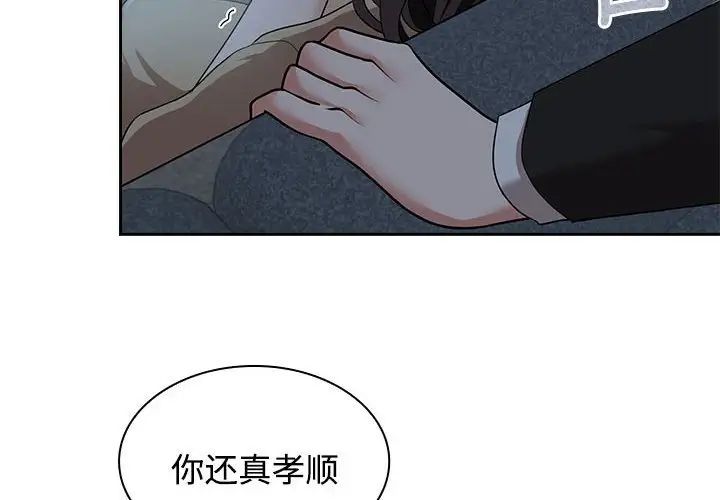 《疯了才结婚》漫画 第4話