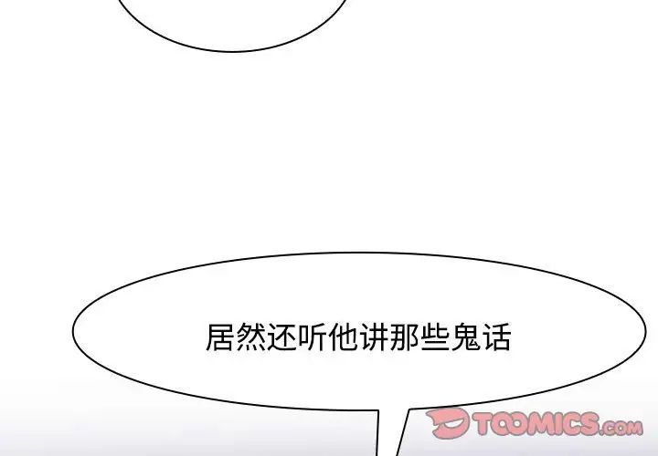 《疯了才结婚》漫画 第4話