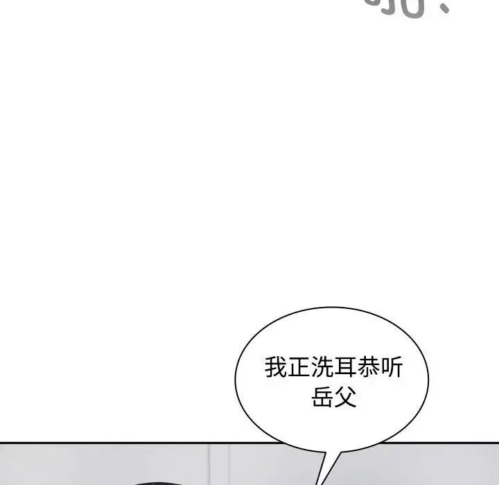 《疯了才结婚》漫画 第4話