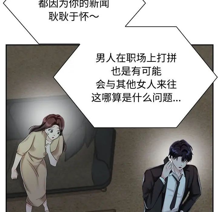 《疯了才结婚》漫画 第4話