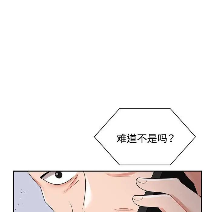《疯了才结婚》漫画 第4話