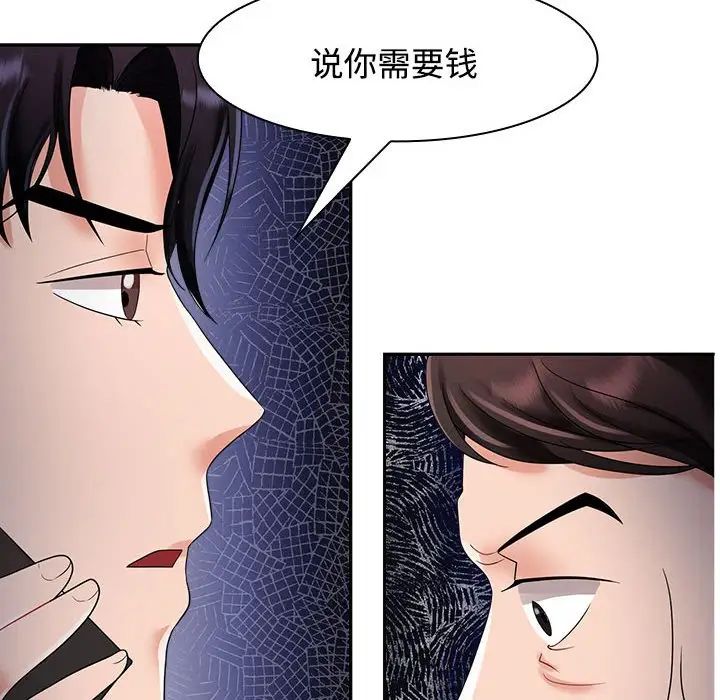 《疯了才结婚》漫画 第4話