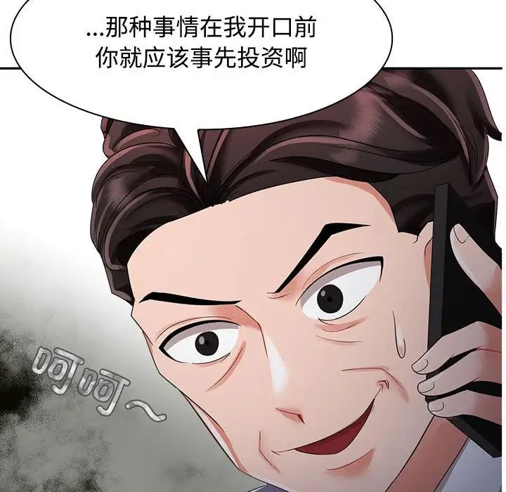 《疯了才结婚》漫画 第4話