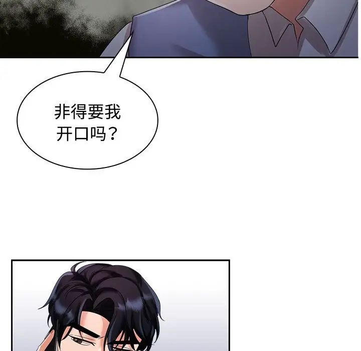 《疯了才结婚》漫画 第4話