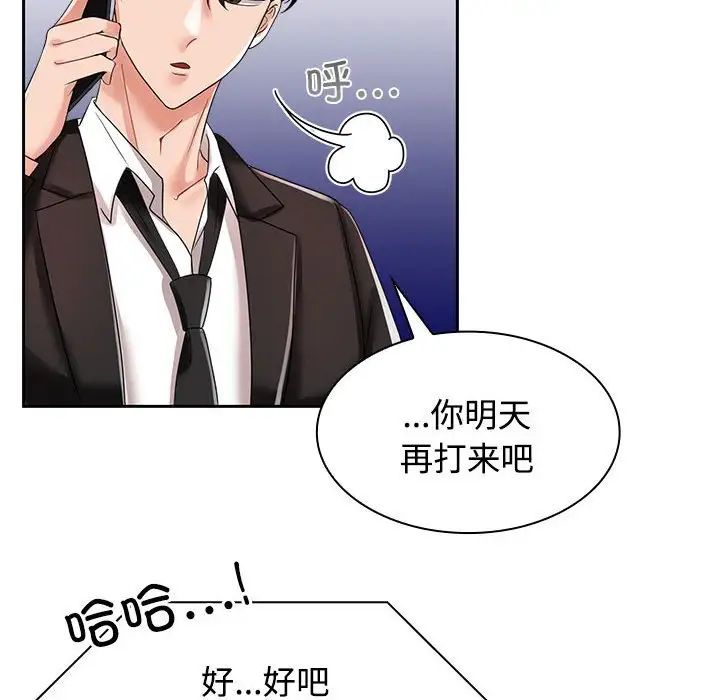 《疯了才结婚》漫画 第4話