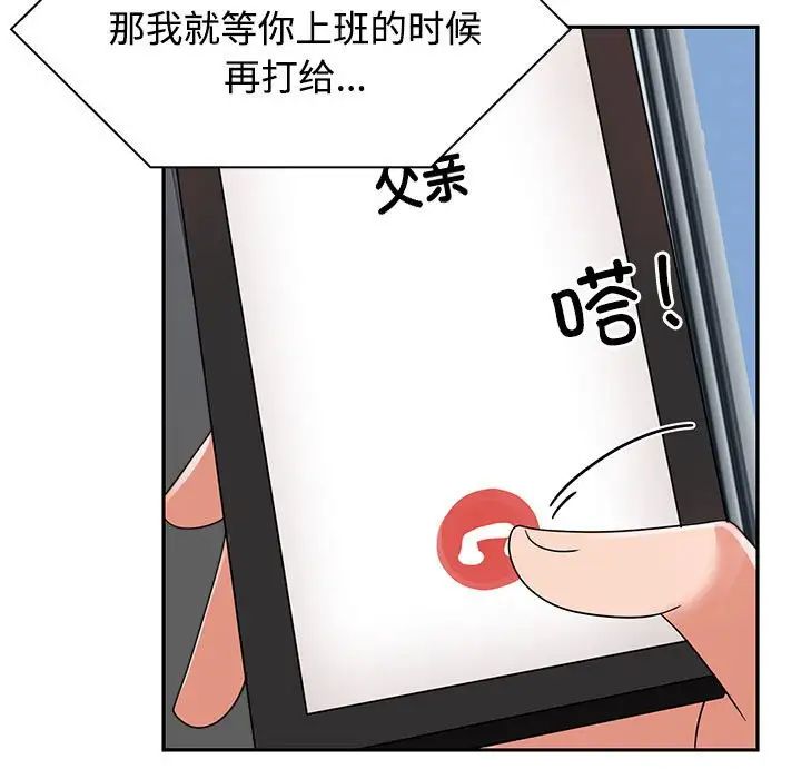 《疯了才结婚》漫画 第4話
