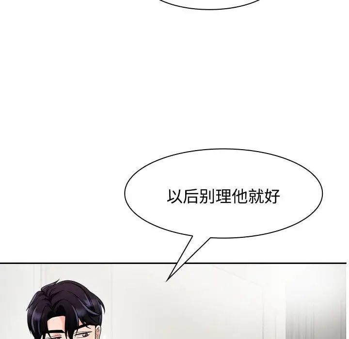 《疯了才结婚》漫画 第4話