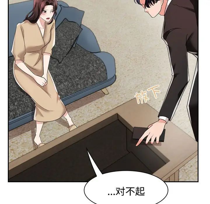 《疯了才结婚》漫画 第4話