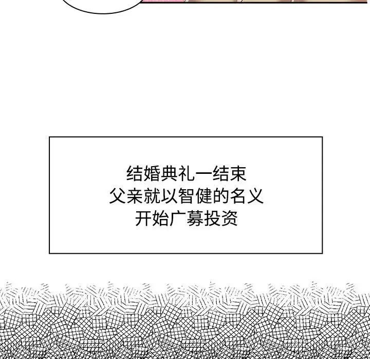 《疯了才结婚》漫画 第4話
