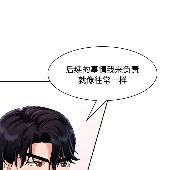 《疯了才结婚》漫画 第4話