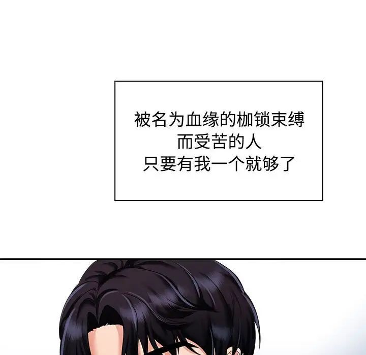 《疯了才结婚》漫画 第4話