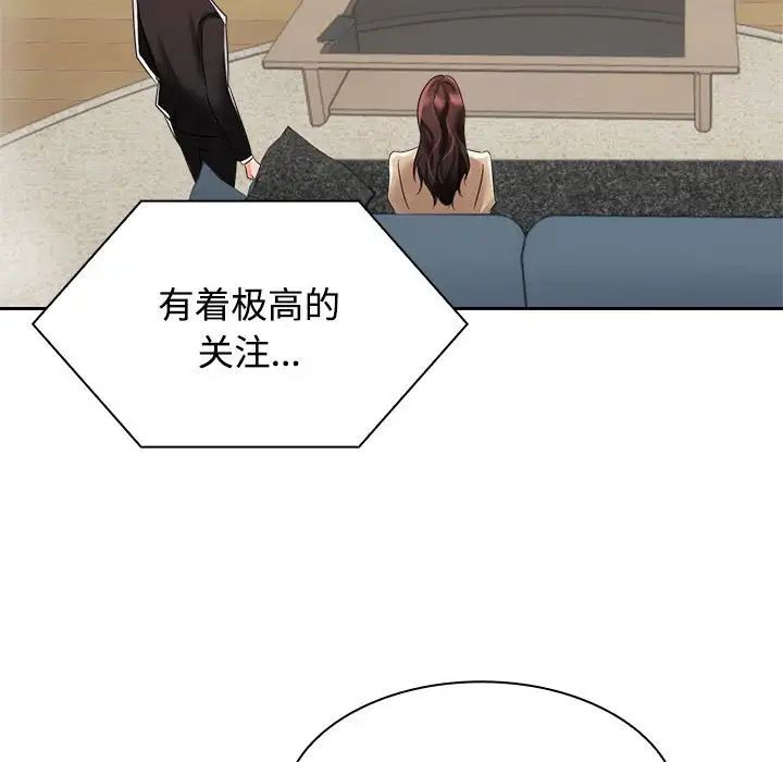 《疯了才结婚》漫画 第4話