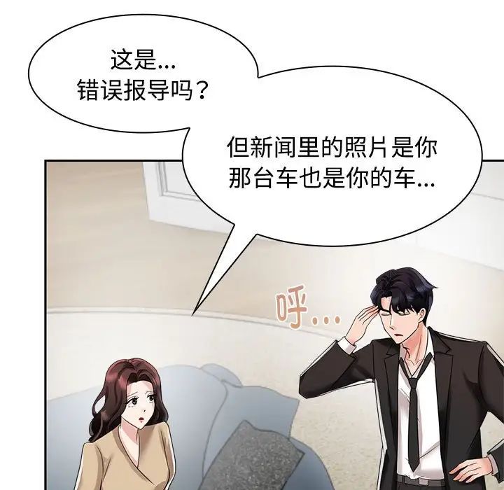 《疯了才结婚》漫画 第4話