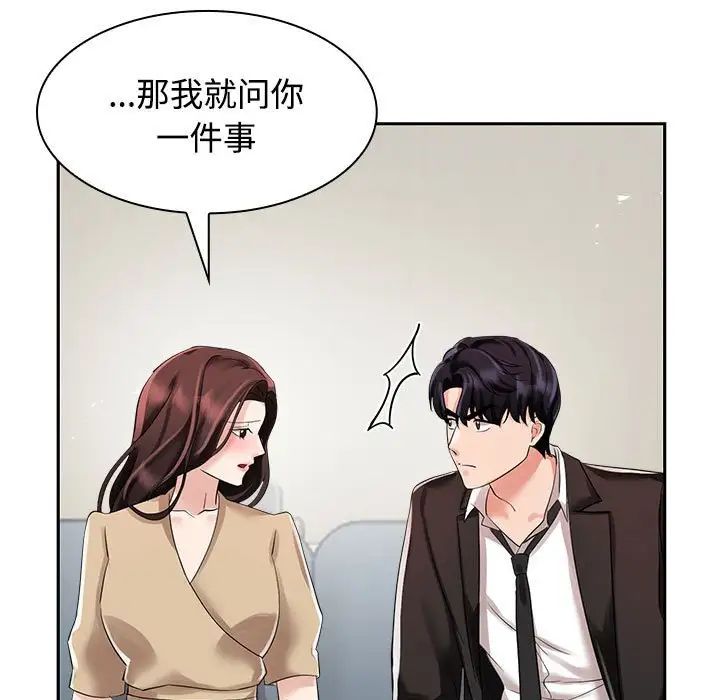 《疯了才结婚》漫画 第4話