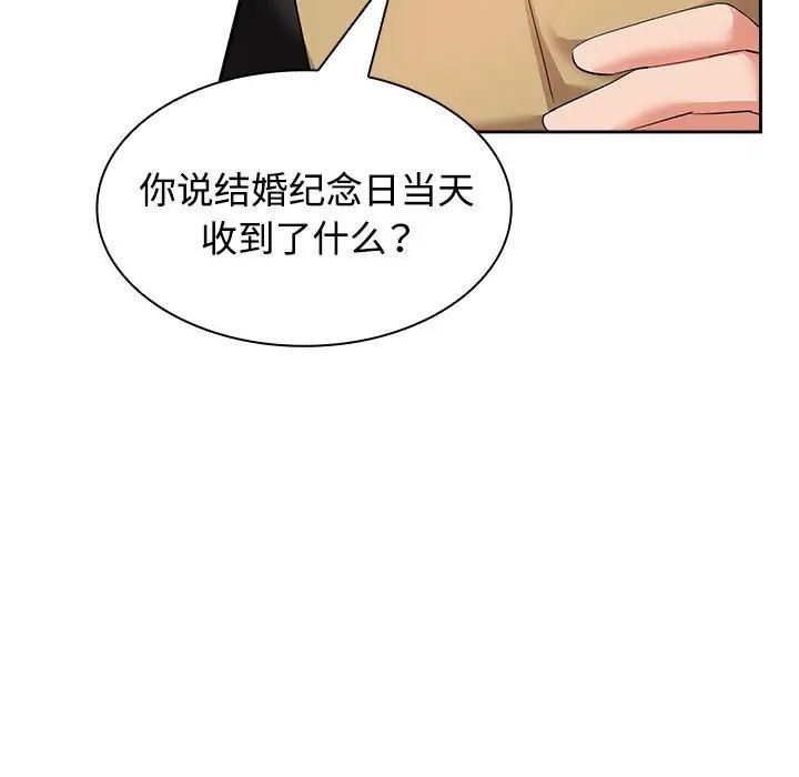 《疯了才结婚》漫画 第4話