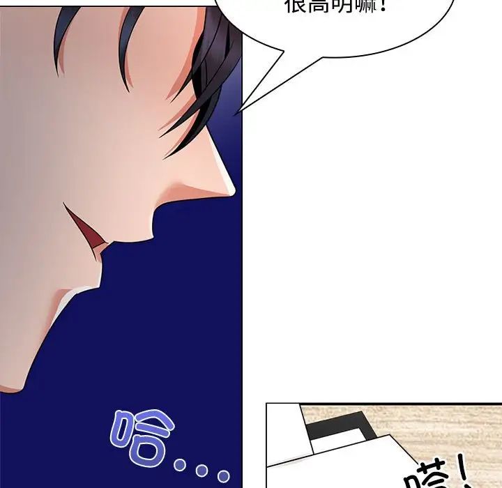 《疯了才结婚》漫画 第4話
