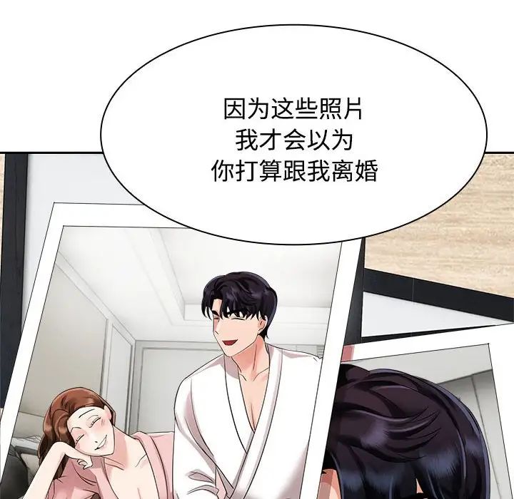 《疯了才结婚》漫画 第4話