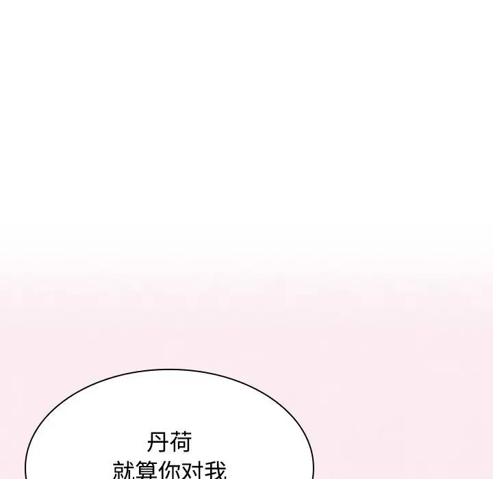 《疯了才结婚》漫画 第4話