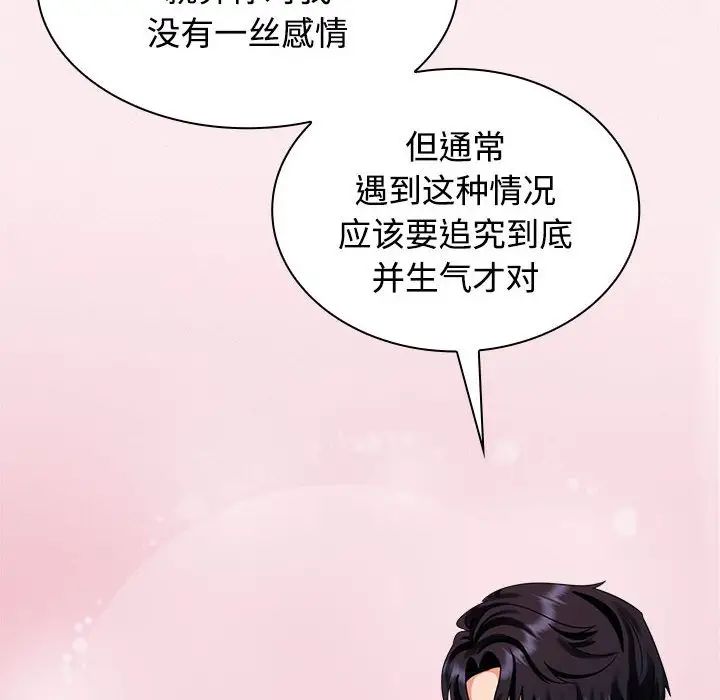 《疯了才结婚》漫画 第4話