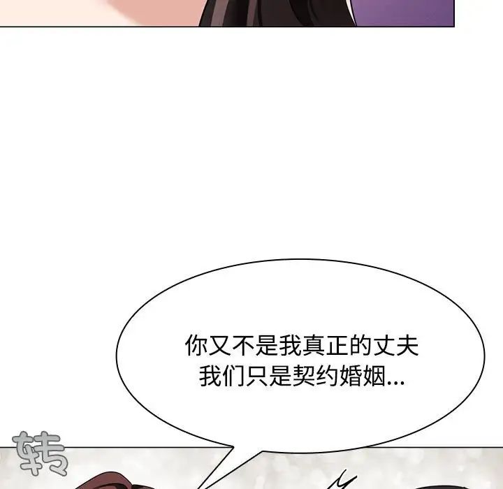 《疯了才结婚》漫画 第4話