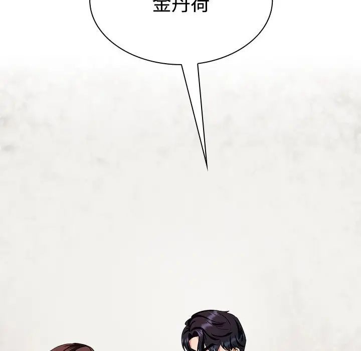 《疯了才结婚》漫画 第4話